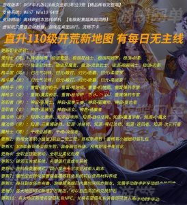 单机女圣职3职业DOF110级网游单机版 全职业柔化辟邪玉英豪模式-番茄大侠