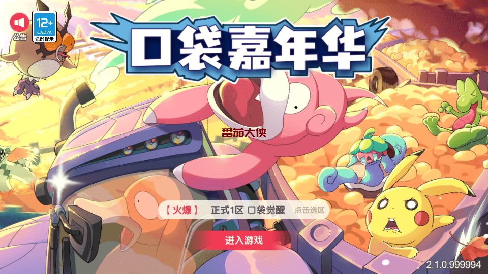 怀旧3D横版卡牌回合手游【口袋嘉年华】最新整理Ubuntu手工服务端+安卓苹果双端+网页注册+管理后台+GM授权后台+详细搭建教程-番茄大侠