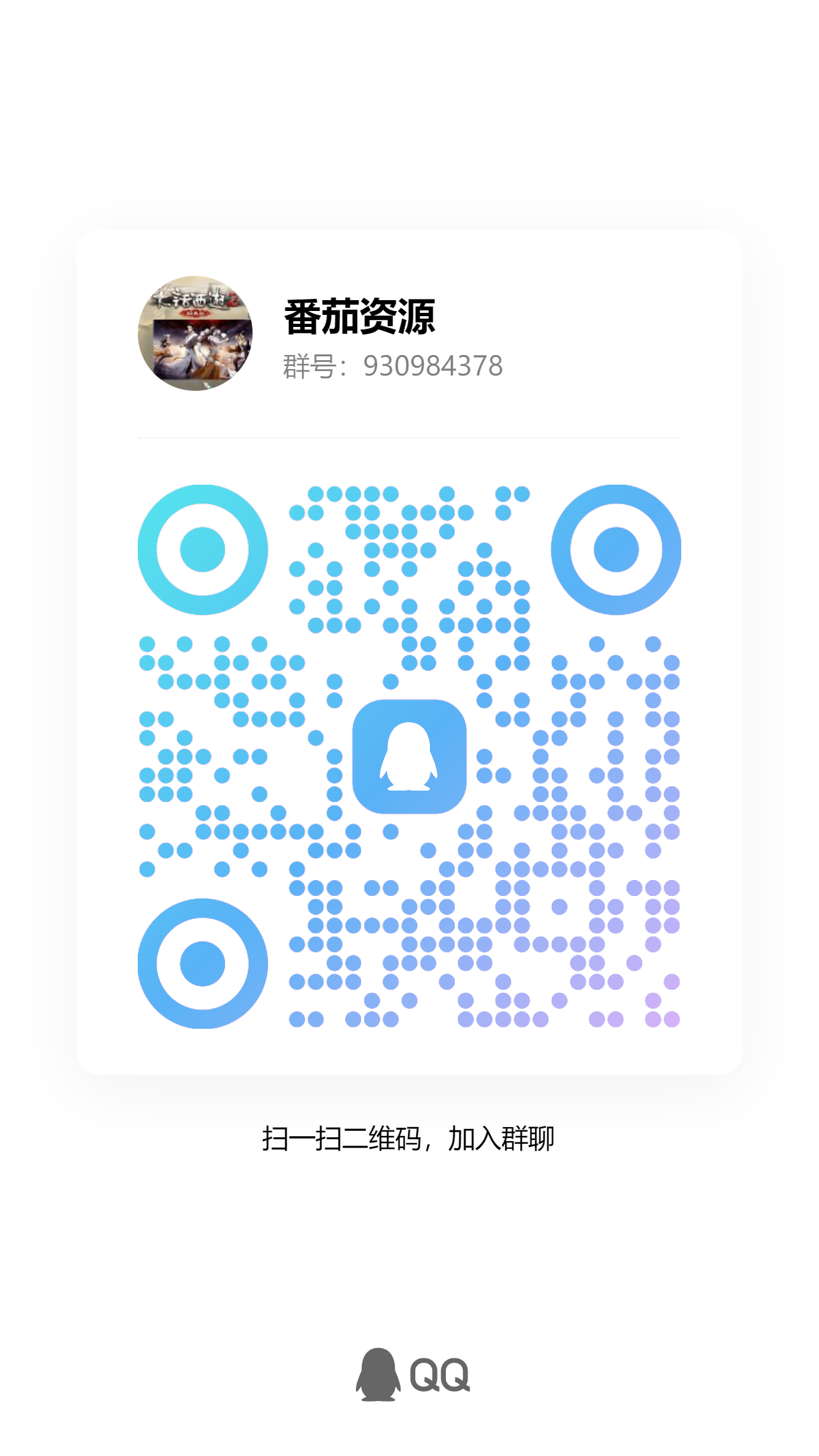 扫一扫加微信-番茄大侠