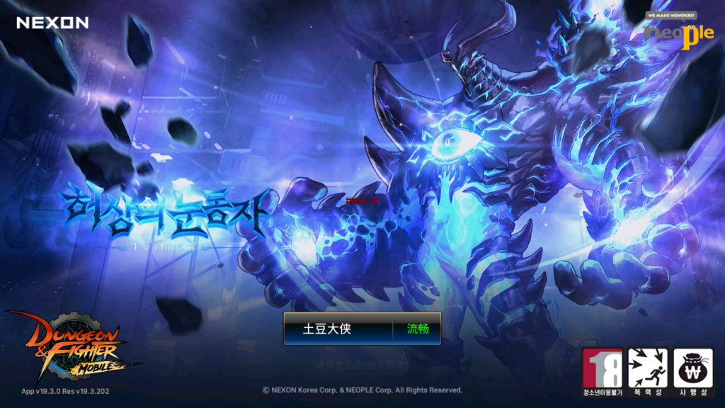 横版闯关手游【韩版DNF70级版】6月最新整理Win一键服务端+配置工具+GM授权后台+安卓+详细搭建教程-番茄大侠