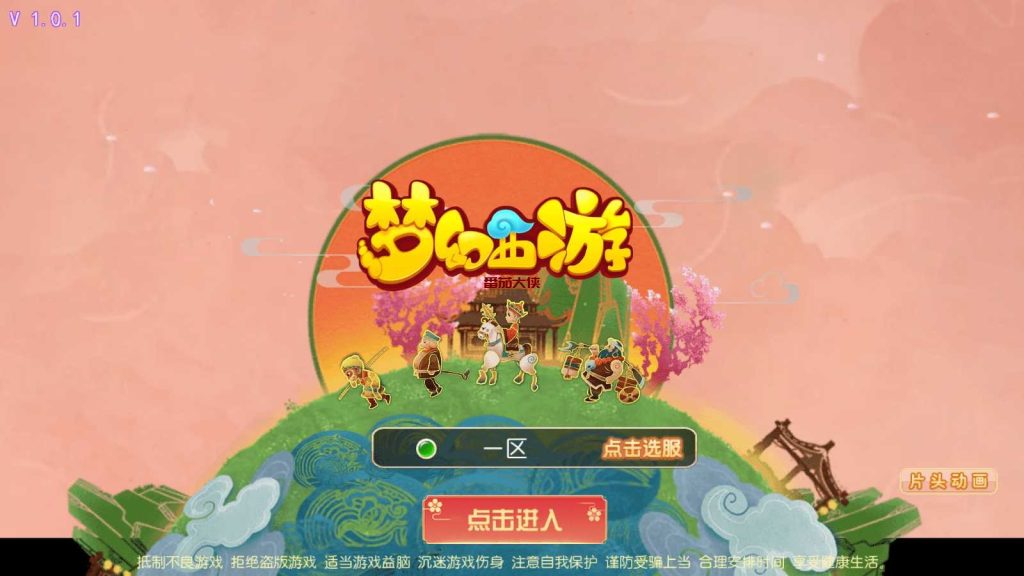 【寄售资源】MT3换皮MH【Q版真超变·修仙传挂机版】最新整理Linux手工服务端+全套源码+攻略+管理后台+GM后台+安卓苹果双端+详细搭建教程-番茄大侠