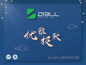 wordpress主题子比7.9破解授权源码+子比7.9程序源码-番茄大侠