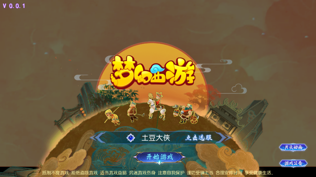 MT3换皮MH【幽魂西游3突破尊享挂机版】最新整理Linux手工服务端+安卓苹果双端+GM后台+详细搭建教程+全套源码-番茄大侠