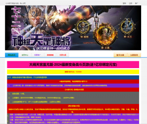 典藏精品页游【大闹天宫OL蚩尤版】最新整理WIN系服务端+管理后台+GM工具+详细搭建教程-番茄大侠