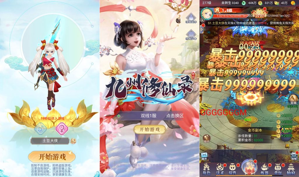 三网H5游戏【九州修仙神皇录定制超变代金券内购版】最新整理Linux手工服务端+管理后台+GM授权后台+简易安卓客户端+详细搭建教程-番茄大侠